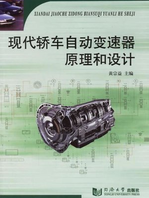 cover image of 现代轿车自动变速器原理和设计